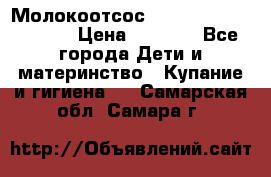 Молокоотсос Medela mini electric › Цена ­ 1 700 - Все города Дети и материнство » Купание и гигиена   . Самарская обл.,Самара г.